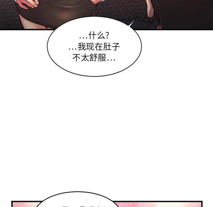 Desire Food Chain Raw Chapter 2 Page 57