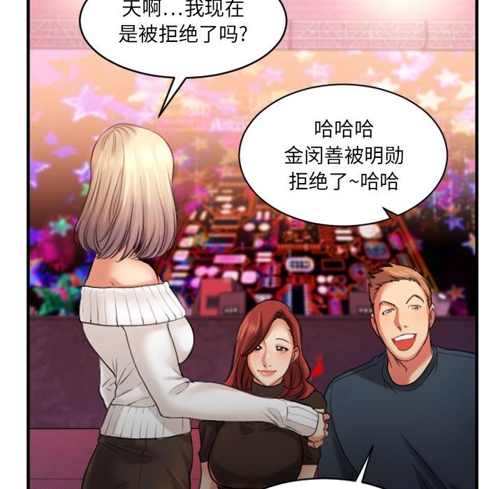 Desire Food Chain Raw Chapter 2 Page 58