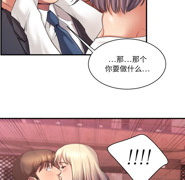 Desire Food Chain Raw Chapter 2 Page 67