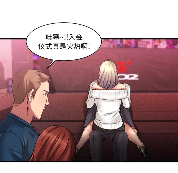 Desire Food Chain Raw Chapter 2 Page 69