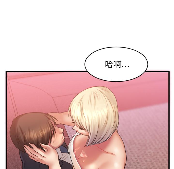 Desire Food Chain Raw Chapter 2 Page 75