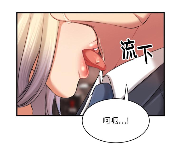 Desire Food Chain Raw Chapter 2 Page 78