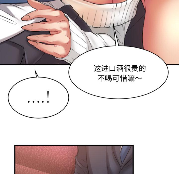 Desire Food Chain Raw Chapter 2 Page 84