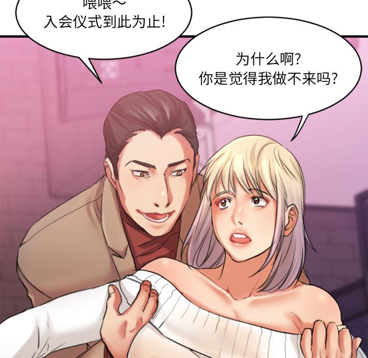 Desire Food Chain Raw Chapter 2 Page 88