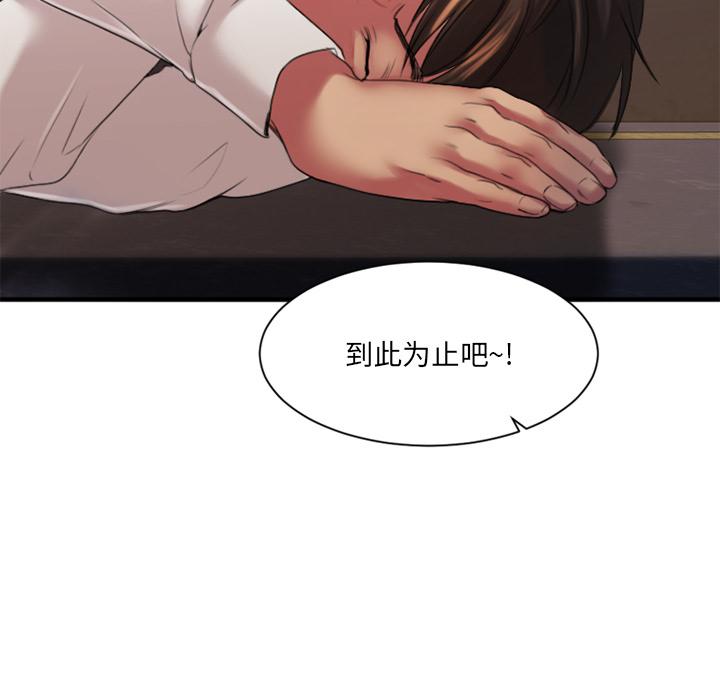 Desire Food Chain Raw Chapter 2 Page 9