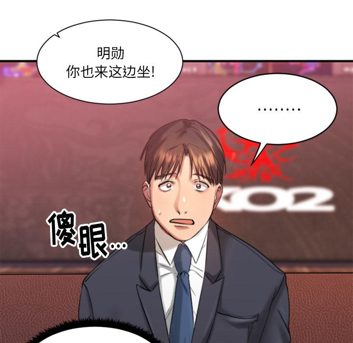 Desire Food Chain Raw Chapter 2 Page 90