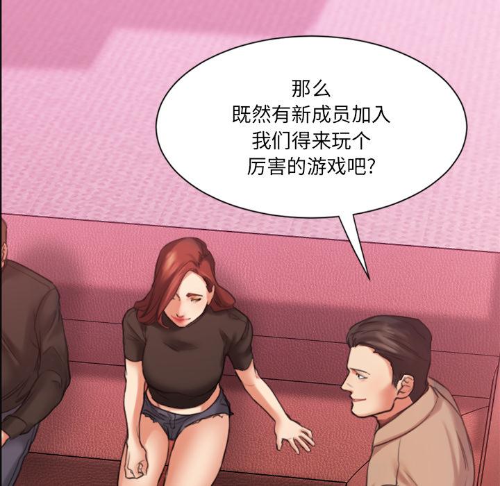 Desire Food Chain Raw Chapter 2 Page 94