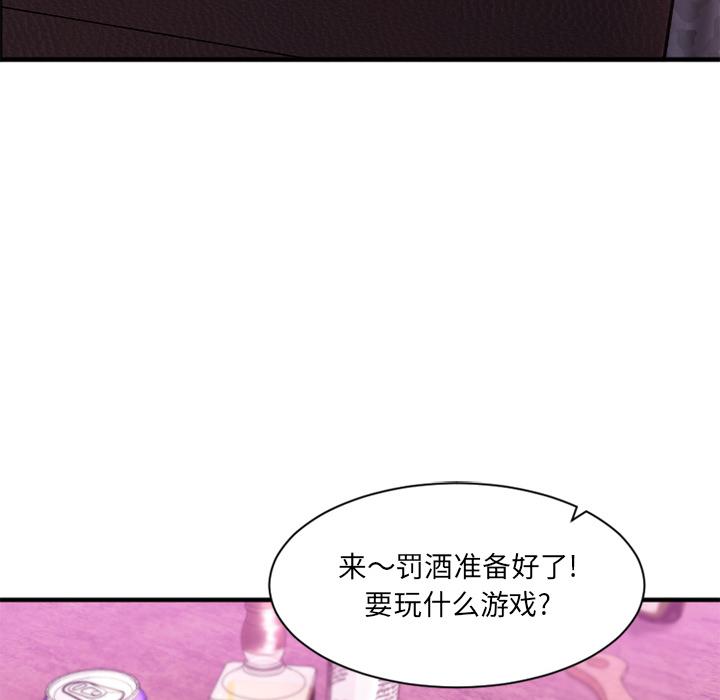 Desire Food Chain Raw Chapter 2 Page 97