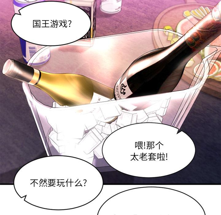 Desire Food Chain Raw Chapter 2 Page 98