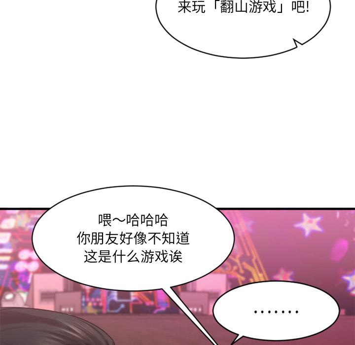 Desire Food Chain Raw Chapter 2 Page 99