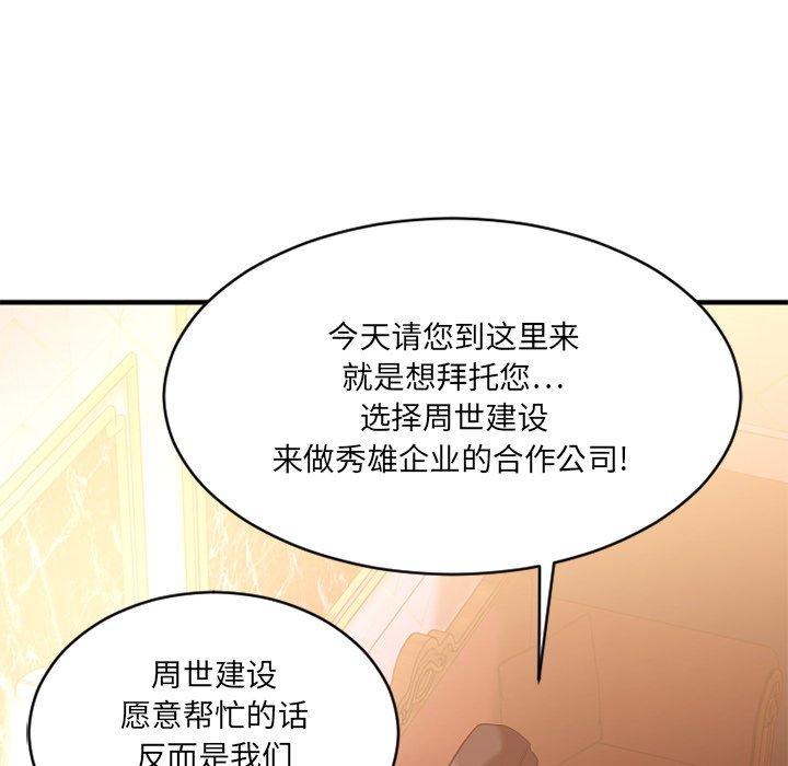 Desire Food Chain Raw Chapter 20 Page 102