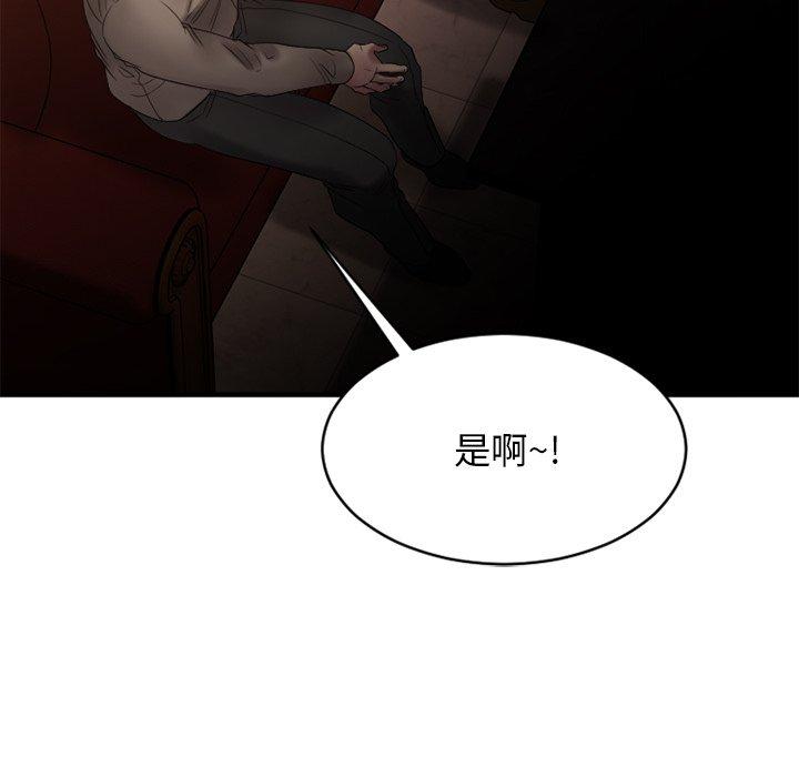 Desire Food Chain Raw Chapter 20 Page 104