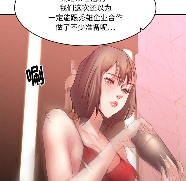 Desire Food Chain Raw Chapter 20 Page 108