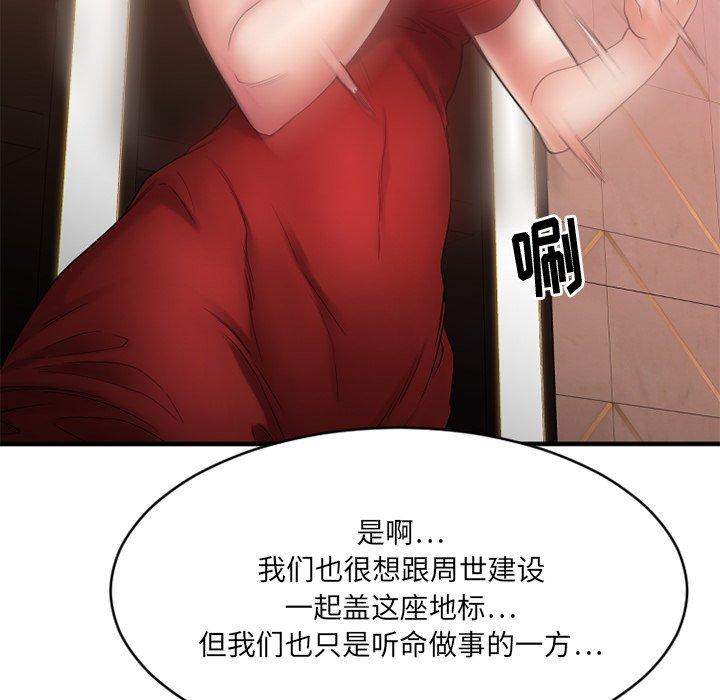 Desire Food Chain Raw Chapter 20 Page 109