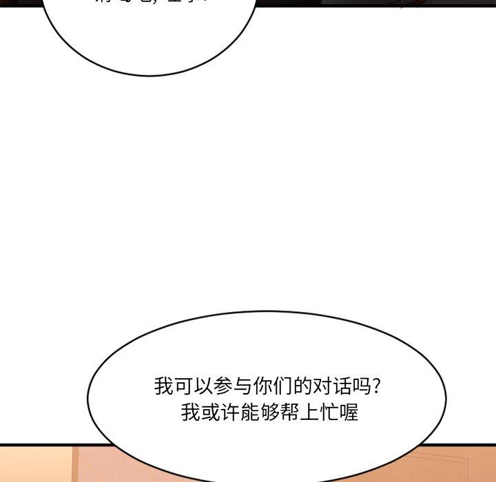 Desire Food Chain Raw Chapter 20 Page 112