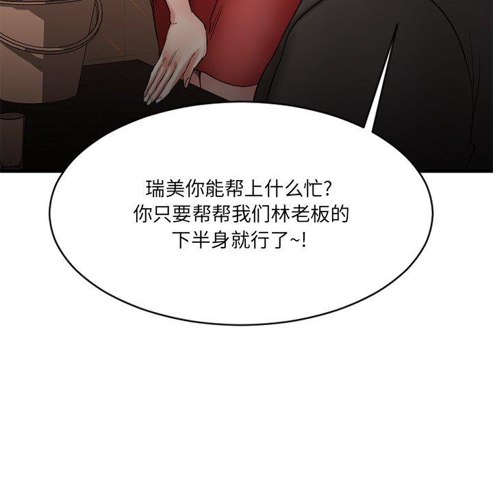 Desire Food Chain Raw Chapter 20 Page 114