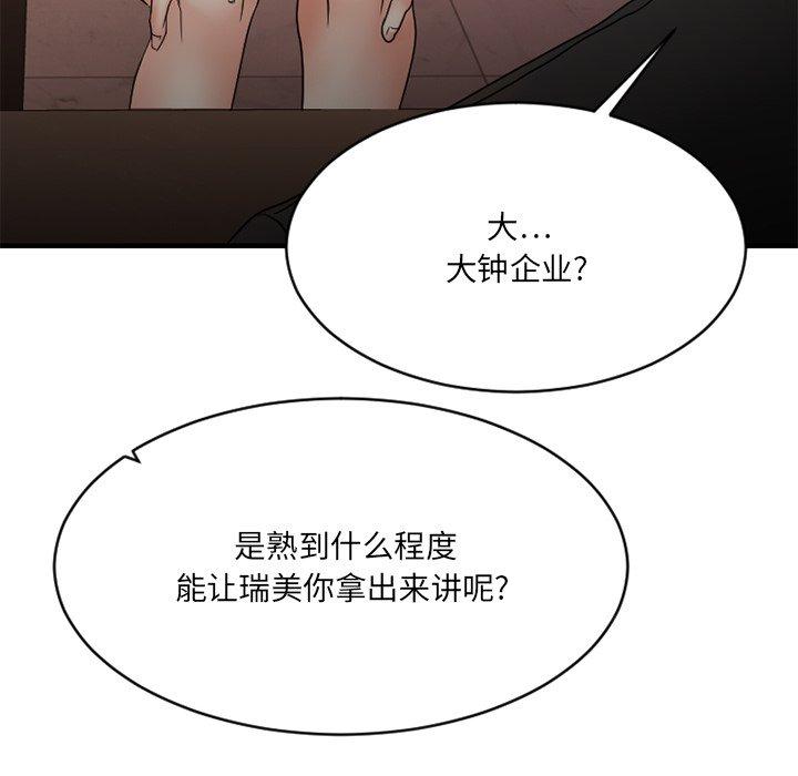 Desire Food Chain Raw Chapter 20 Page 117