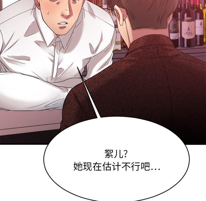 Desire Food Chain Raw Chapter 20 Page 127