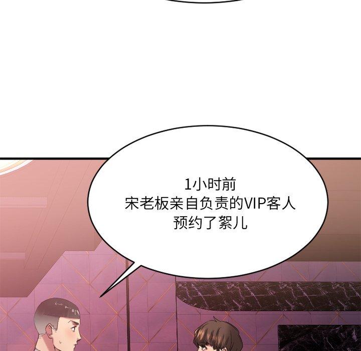 Desire Food Chain Raw Chapter 20 Page 128
