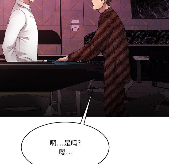 Desire Food Chain Raw Chapter 20 Page 129