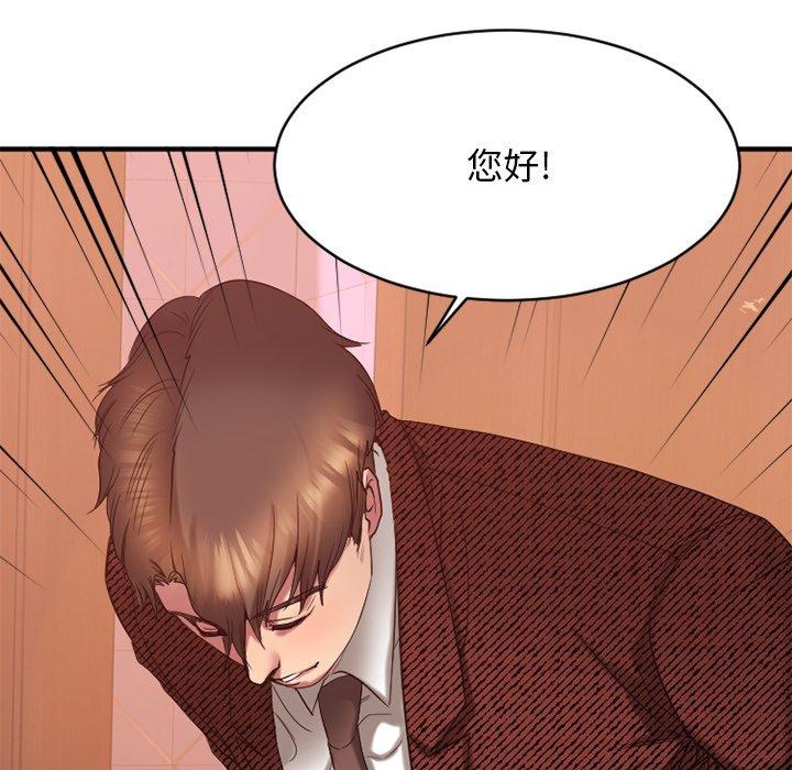 Desire Food Chain Raw Chapter 20 Page 142