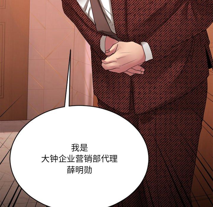 Desire Food Chain Raw Chapter 20 Page 143