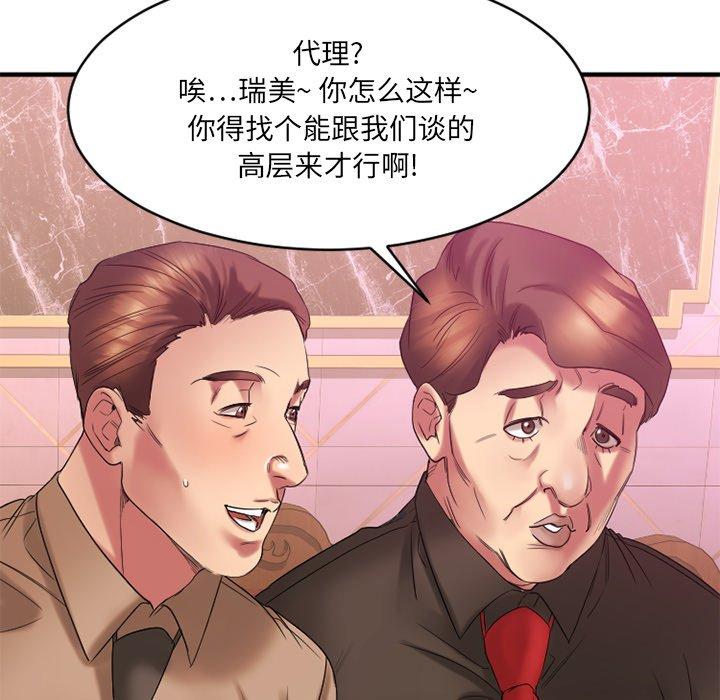 Desire Food Chain Raw Chapter 20 Page 145