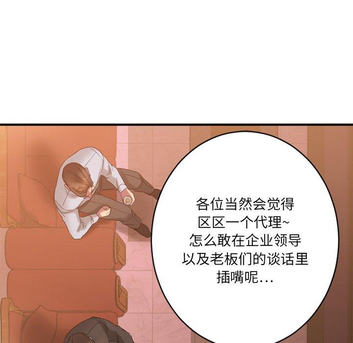 Desire Food Chain Raw Chapter 20 Page 147