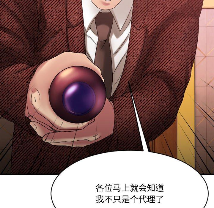 Desire Food Chain Raw Chapter 20 Page 150