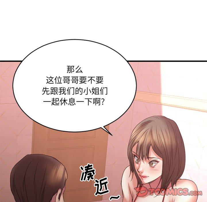 Desire Food Chain Raw Chapter 20 Page 153