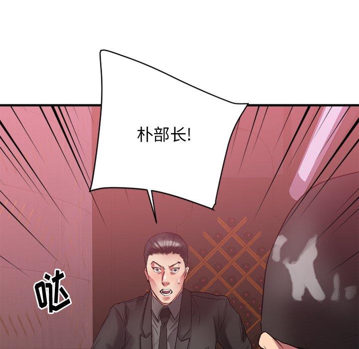 Desire Food Chain Raw Chapter 20 Page 162