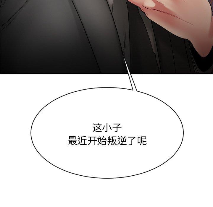 Desire Food Chain Raw Chapter 20 Page 175