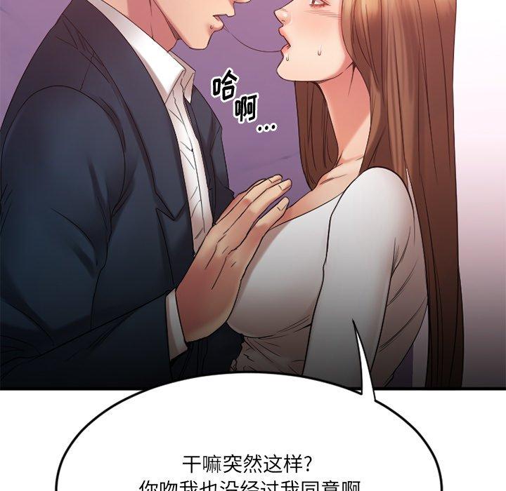 Desire Food Chain Raw Chapter 20 Page 50