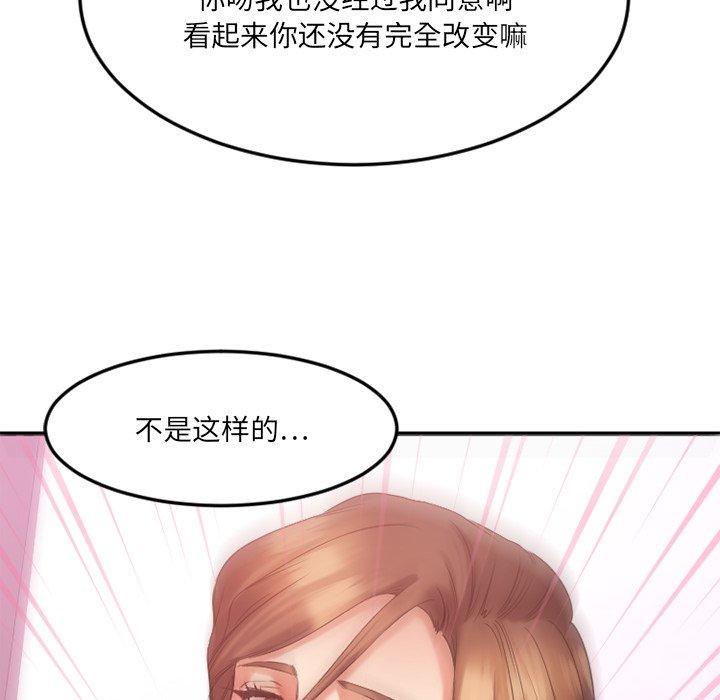 Desire Food Chain Raw Chapter 20 Page 51