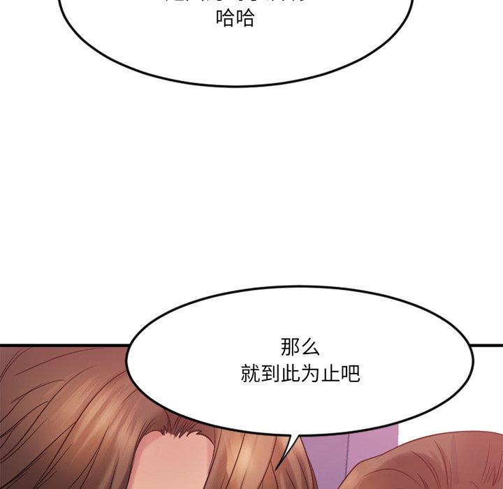 Desire Food Chain Raw Chapter 20 Page 56