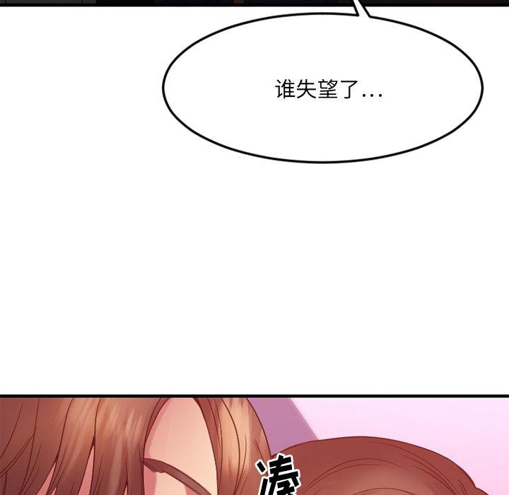 Desire Food Chain Raw Chapter 20 Page 60