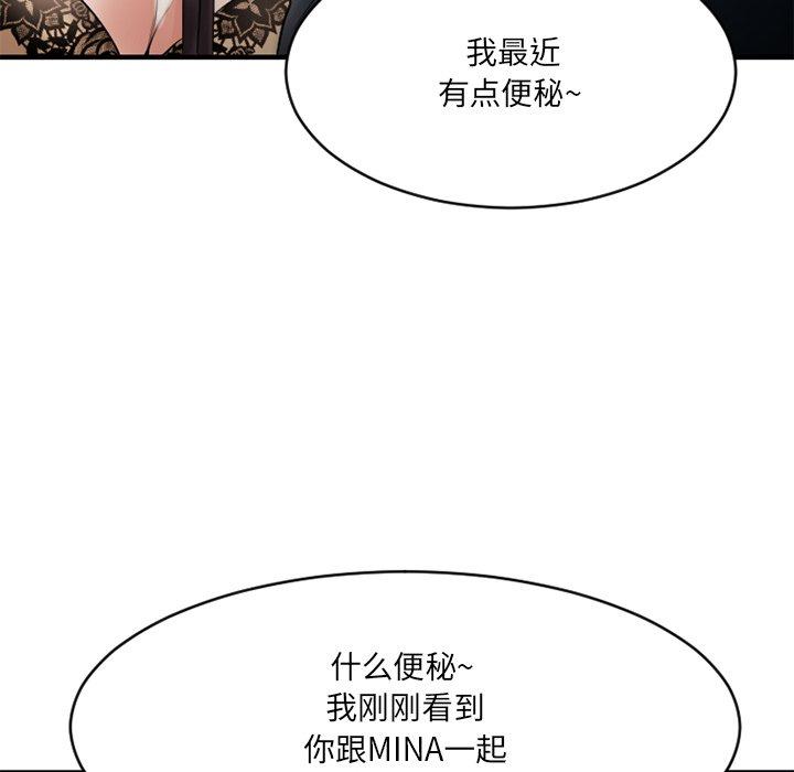 Desire Food Chain Raw Chapter 20 Page 76