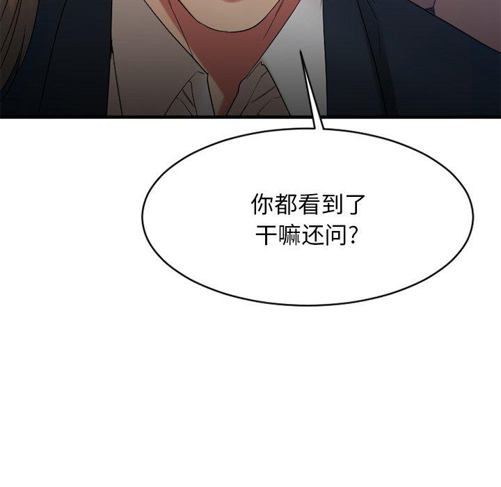Desire Food Chain Raw Chapter 20 Page 78