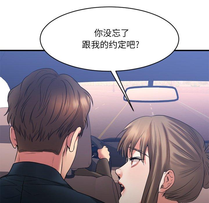 Desire Food Chain Raw Chapter 20 Page 79