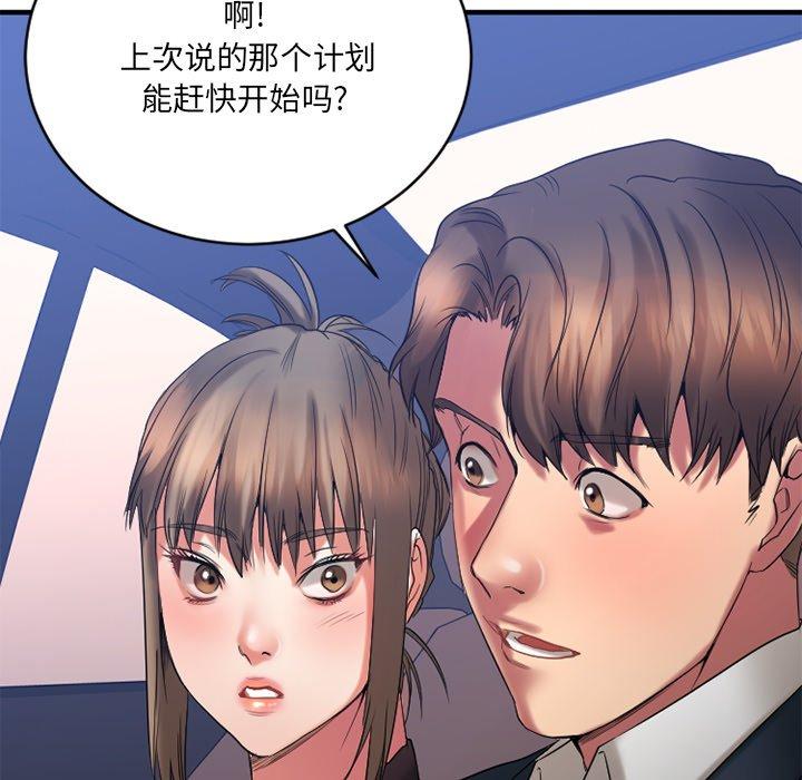 Desire Food Chain Raw Chapter 20 Page 83