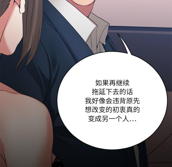 Desire Food Chain Raw Chapter 20 Page 86
