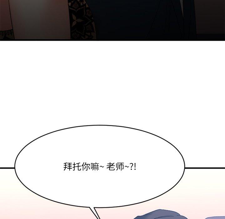 Desire Food Chain Raw Chapter 20 Page 87