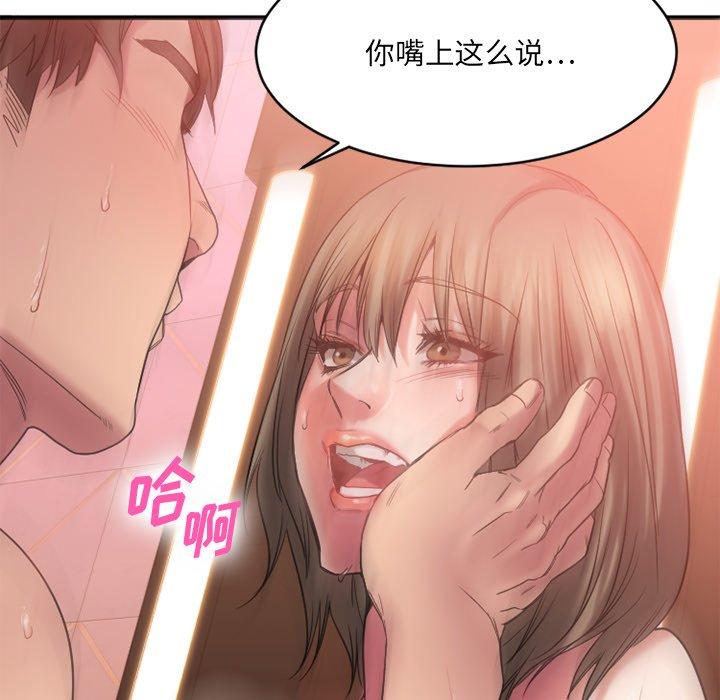 Desire Food Chain Raw Chapter 21 Page 109