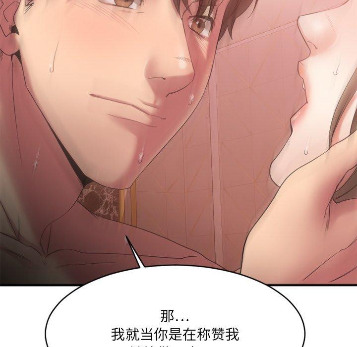 Desire Food Chain Raw Chapter 21 Page 112