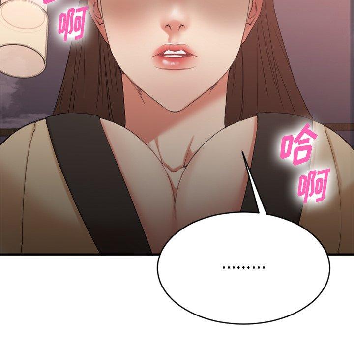 Desire Food Chain Raw Chapter 21 Page 153
