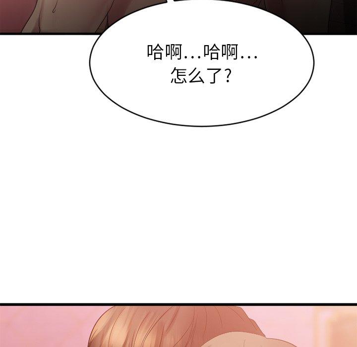 Desire Food Chain Raw Chapter 21 Page 160