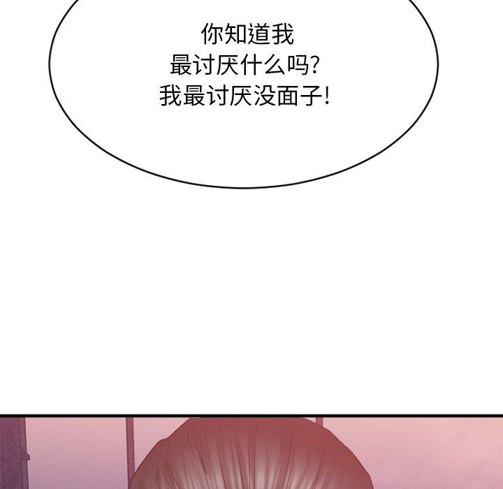 Desire Food Chain Raw Chapter 21 Page 23