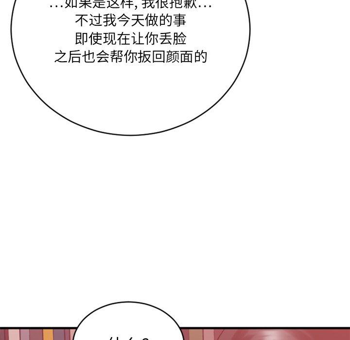 Desire Food Chain Raw Chapter 21 Page 26