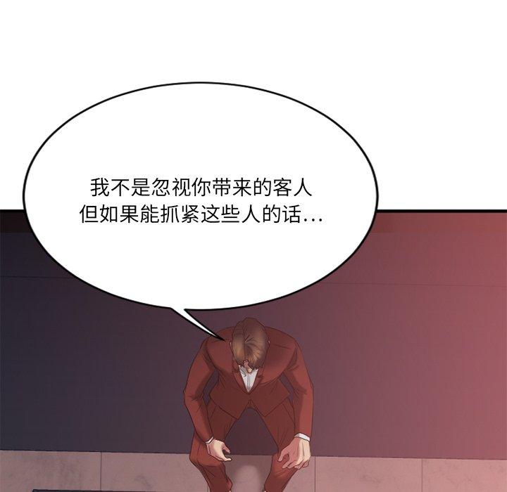 Desire Food Chain Raw Chapter 21 Page 31