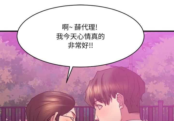 Desire Food Chain Raw Chapter 21 Page 4